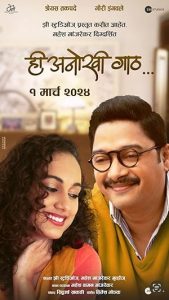 فيلم Hi Anokhi Gaath 2024