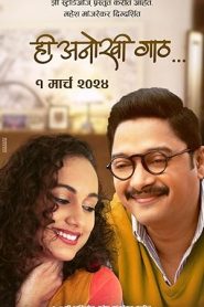 فيلم Hi Anokhi Gaath 2024