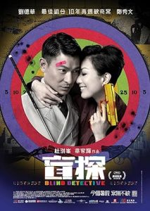 فيلم Blind Detective 2013