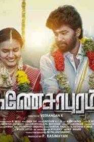 فيلم Ganesapuram 2021