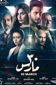 فيلم 30 مارس 2021 HD