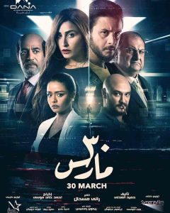 فيلم 30 مارس 2021 HD