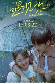فيلم Almost Love 2022