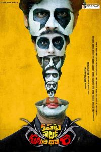 فيلم Kapata Nataka Sutradhari 2021