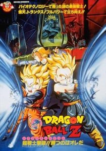فيلم Dragon Ball Z- Movie 11