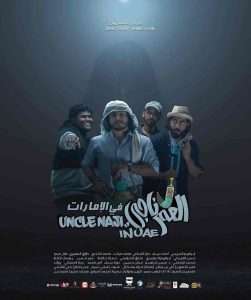 فيلم العم ناجي في الامارات 2019 HD
