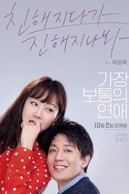 فيلم Crazy Romance 2019