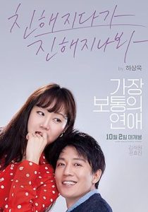 فيلم Crazy Romance 2019