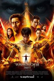 فيلم Necromancer 2020