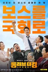 فيلم Long Live the King 2019