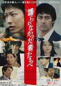 فيلم Mamorarenakatta mono tachi e 2021
