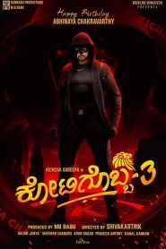 فيلم Kotigobba 3 2021