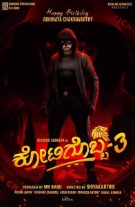 فيلم Kotigobba 3 2021