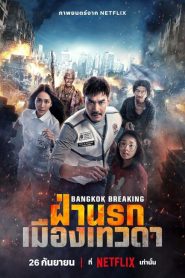 فيلم Bangkok Breaking Heaven and Hell 2024