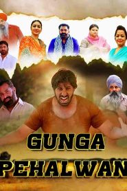 فيلم Gunga Pehalwan 2022