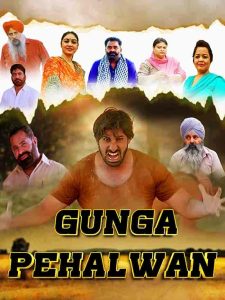 فيلم Gunga Pehalwan 2022