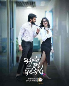 فيلم Ippudu Kaaka Inkeppudu 2021