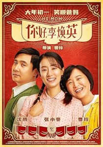 فيلم Hi, Mom 2021