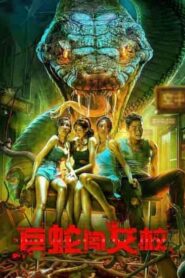 فيلم Rising Boas In A Girls School 2022