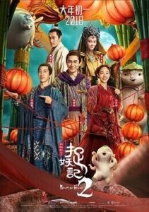 فيلم Monster Hunt 2 2018