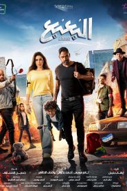 فيلم البعبع 2023