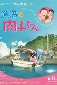 فيلم Gyokou no Nikuko-chan 2021