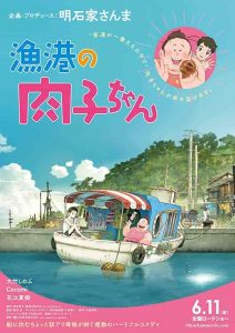 فيلم Gyokou no Nikuko-chan 2021