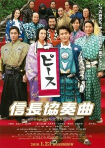 فيلم Nobunaga Concerto The Movie 2016