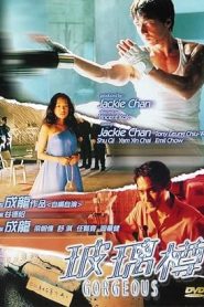 فيلم Gorgeous 1999