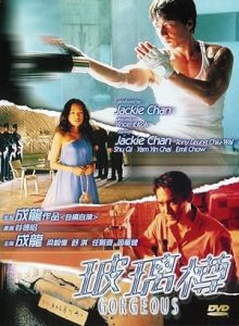 فيلم Gorgeous 1999