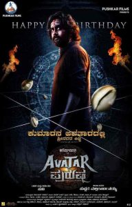 فيلم Avatar Purusha 2022