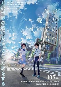 فيلم Boku ga Aishita Subete no Kimi e 2022