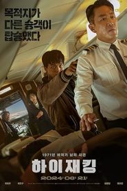 فيلم Hijack 1971 2024