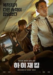 فيلم Hijack 1971 2024