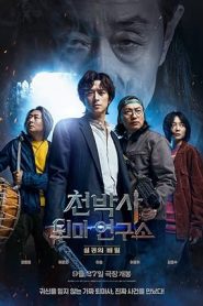 فيلم Dr Cheon and The Lost Talisman 2023