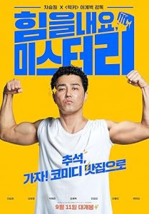 فيلم Cheer Up, Mr. Lee 2019