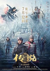 فيلم A Legend 2024