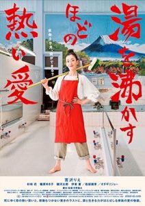 فيلم Her Love Boils Bathwater 2016