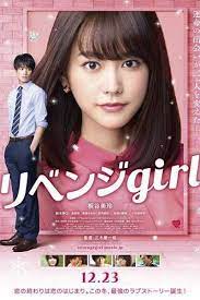 فيلم Revenge Girl 2017