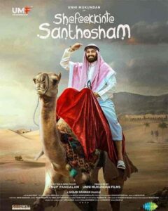 فيلم Shefeekkinte Santhosham 2022