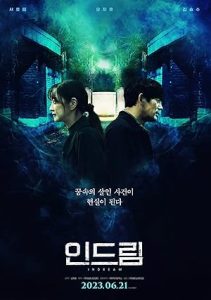 فيلم In Dream 2022