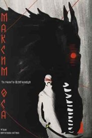 فيلم Maksym Osa 2022