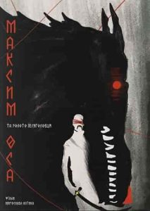 فيلم Maksym Osa 2022