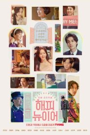 فيلم A Year-End Medley 2021