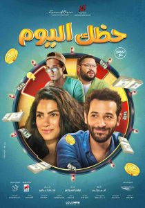 فيلم حظك اليوم 2022 HD