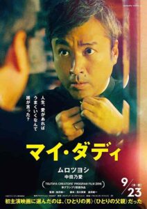 فيلم My Daddy 2021