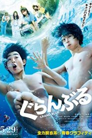 فيلم Grand Blue 2020