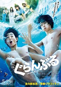 فيلم Grand Blue 2020