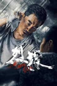 فيلم Fierce Cop 2022