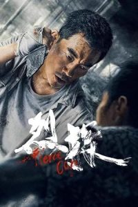 فيلم Fierce Cop 2022
